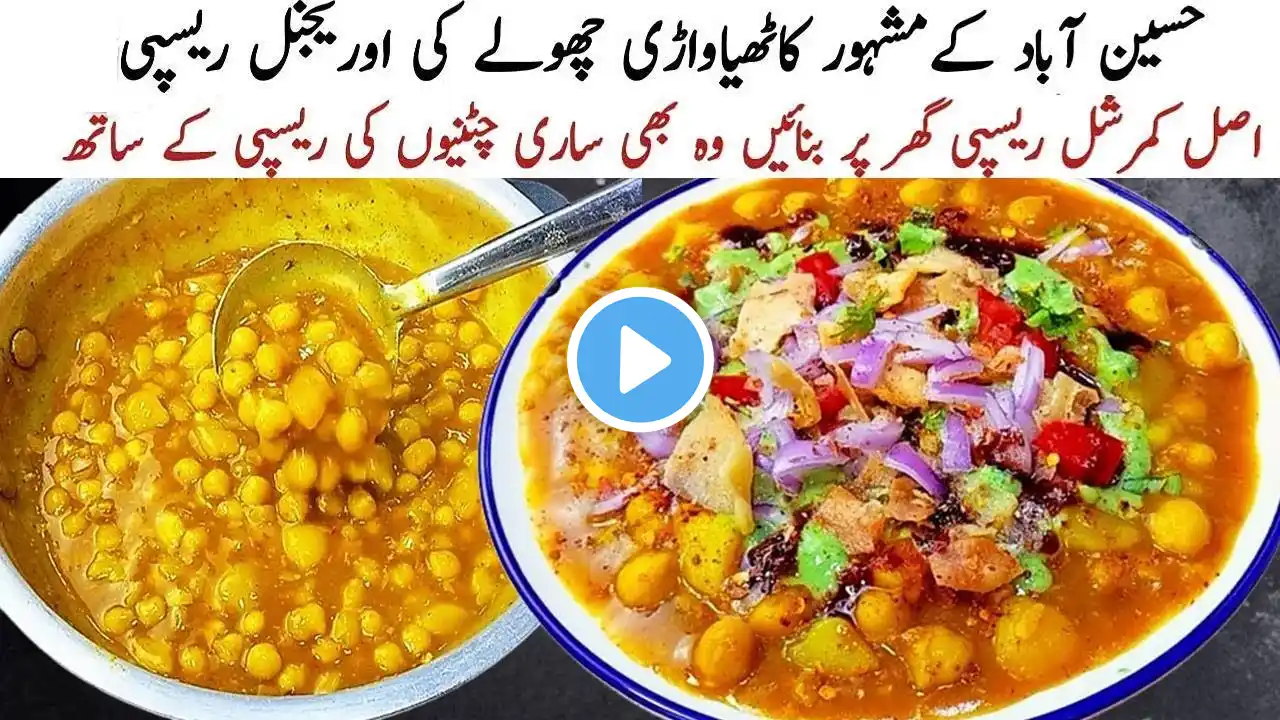 Karachi Famous Kathiyawari Cholay Original Recipe  Thely Walay Chole  Aloo Chana Chaat Recipe