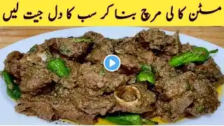 Mutton Kali Mirch Recipe|Kali Mirch wala Gosht|Mutton Gosht Recipe|baka eid special Recipes