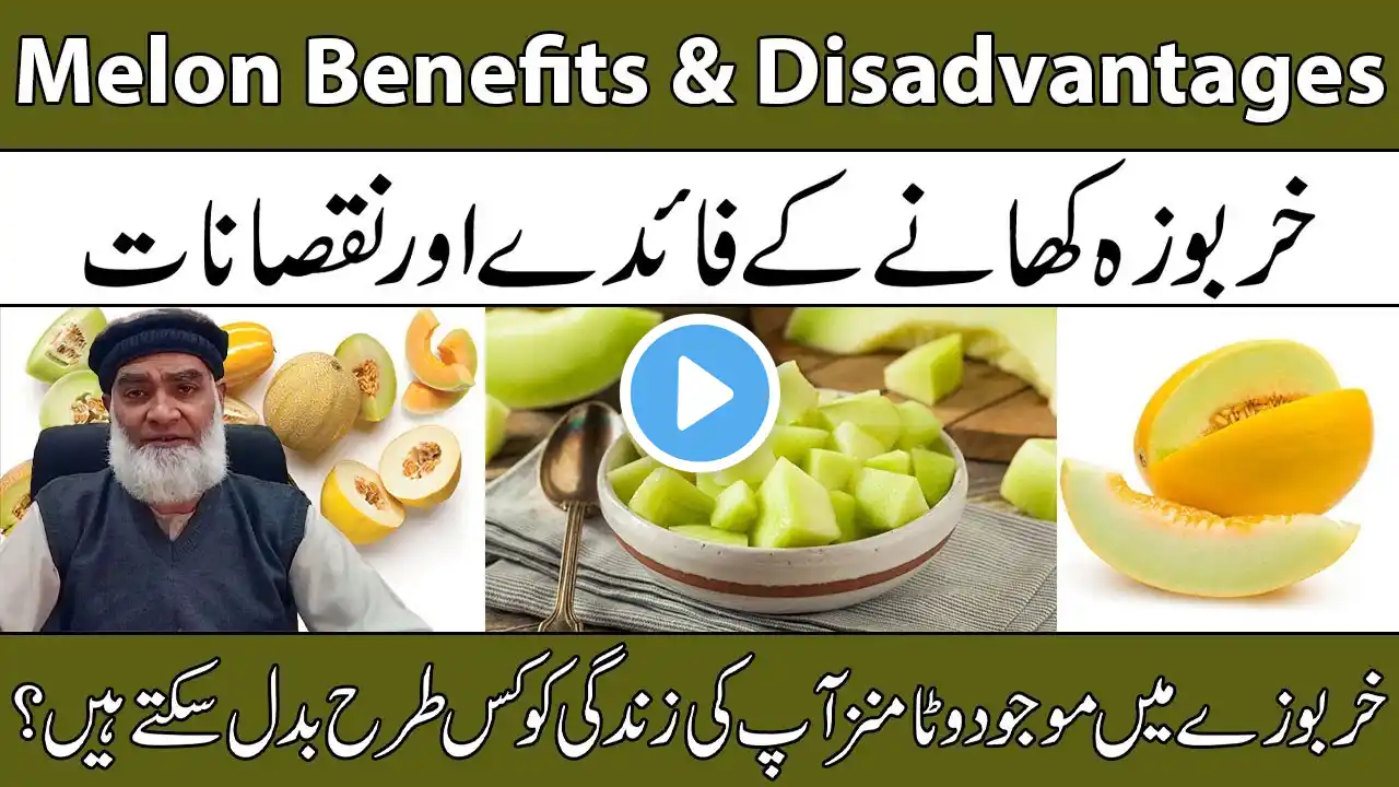 Melon Benefits & Disadvantages Urdu/Hindi | Kharboza Ke Fayde Aur Nuksan | Al-Razaqi Health Recover