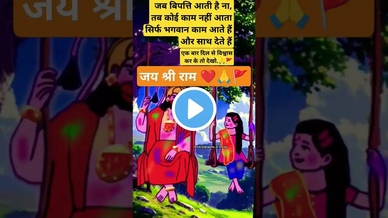 हे महावीर करो कल्याण🚩#krishna #love#neemkarolibaba#bhakti#bageshwar#baba#महावीर#shortsfeed#trending