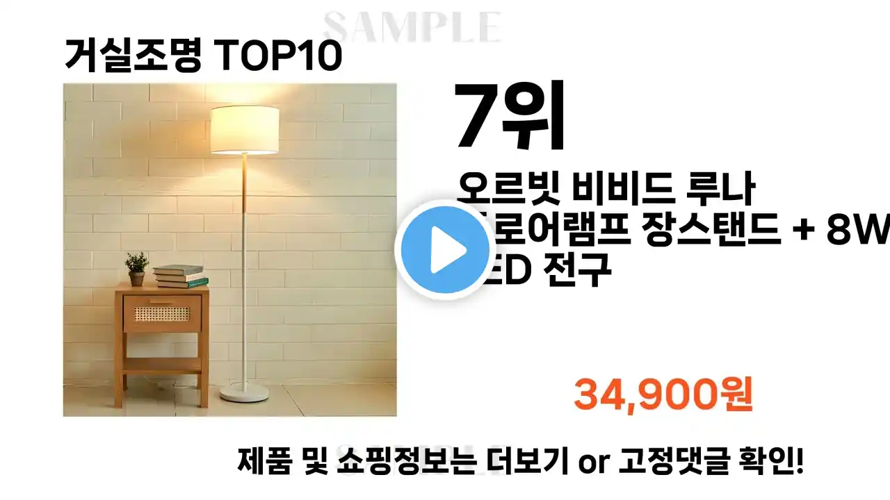 2024년 거실조명 TOP10 l 최신 인기상품 가격 평점 리뷰 비교!
