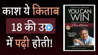 You Can Win (Jeet Apki) by Shiv Khera Audiobook | Book Summary in Hindi