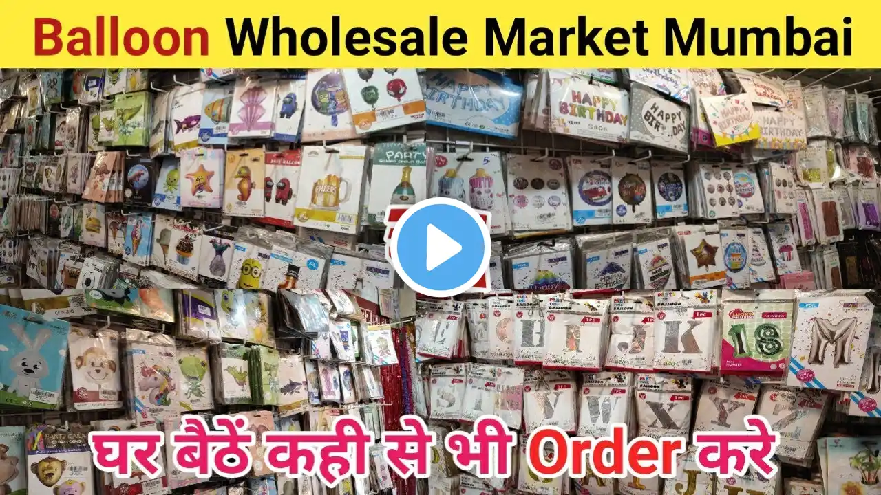 ₹1 से बर्थडे का सामान | Balloon Wholesale Market In Mumbai | Balloon Market In Mumbai 2023