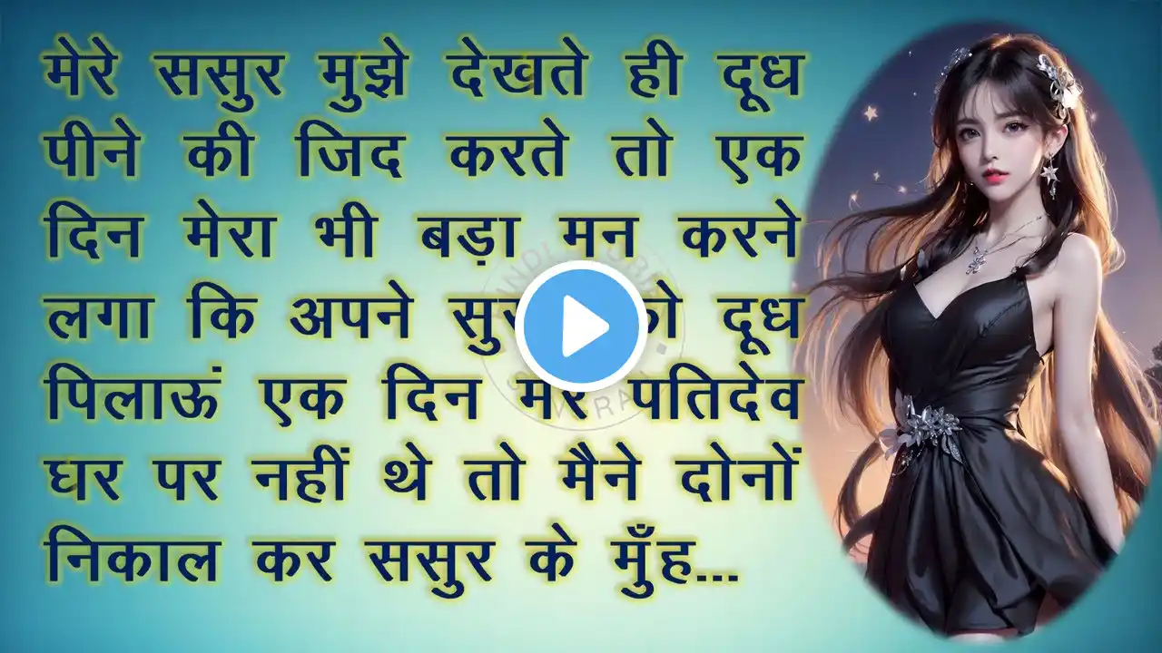 Hindi Kahani | Suvichar | Emotional Heart Touching Story | Hindi Stories #hindikahani