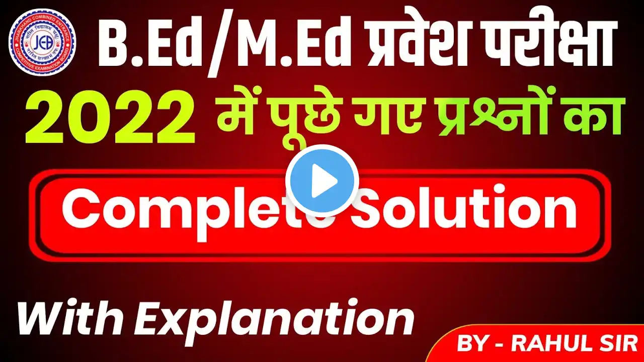 Jharkhand B.Ed previous year question paper 2022 | Complete Solution | B.Ed entrance exam 2025