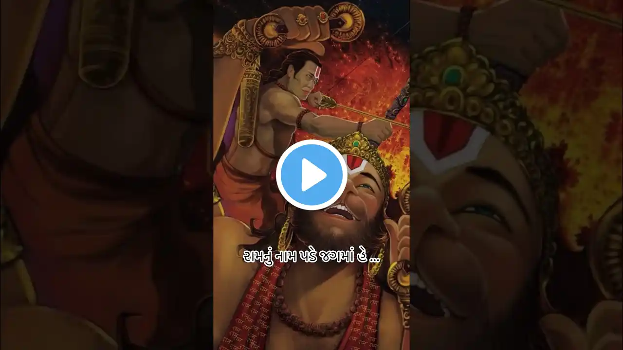 Namu Hanuman song |#hanuman #ombaraiya #jigardangadhavi #youtubeshorts #shorts #viral #trending #god