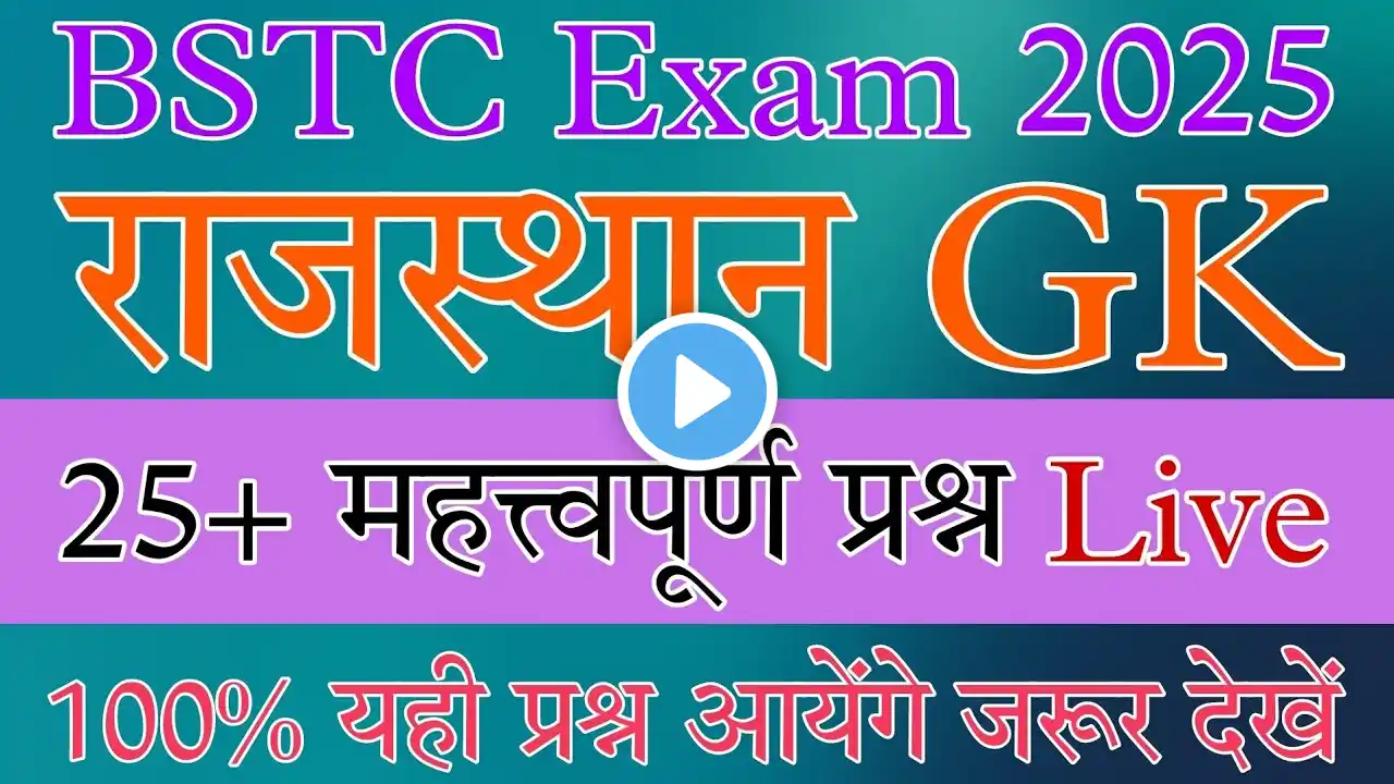 BSTC Model Paper 2025 | BSTC Rajasthan Gk Online Class 2025 | BSTC 2025 Rajasthan Gk MCQ Class