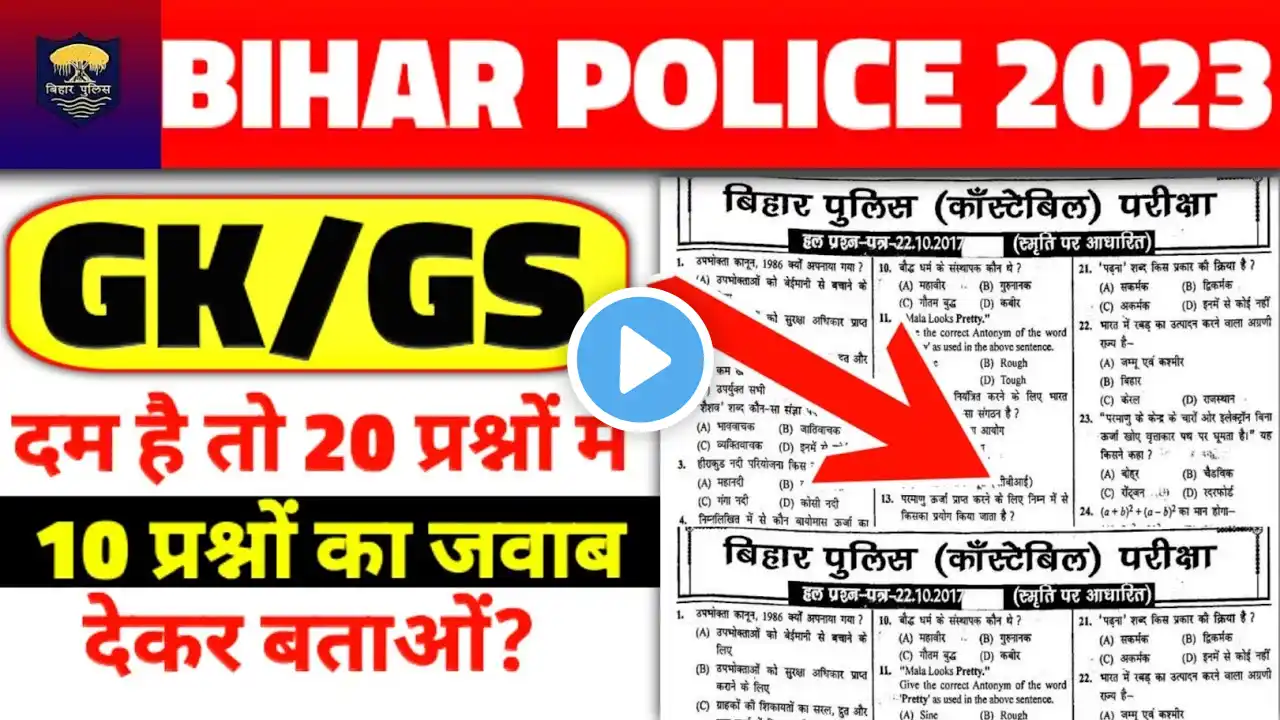 10 का दम 💪 || bihar police gk gs exam 2023 khan sir || 21391 post update || #biharpolice new update