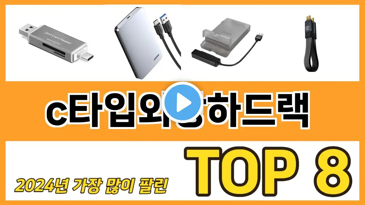 c타입외장하드랙 추천 순위 TOP 8 가격, 구매평, 구입처 정보