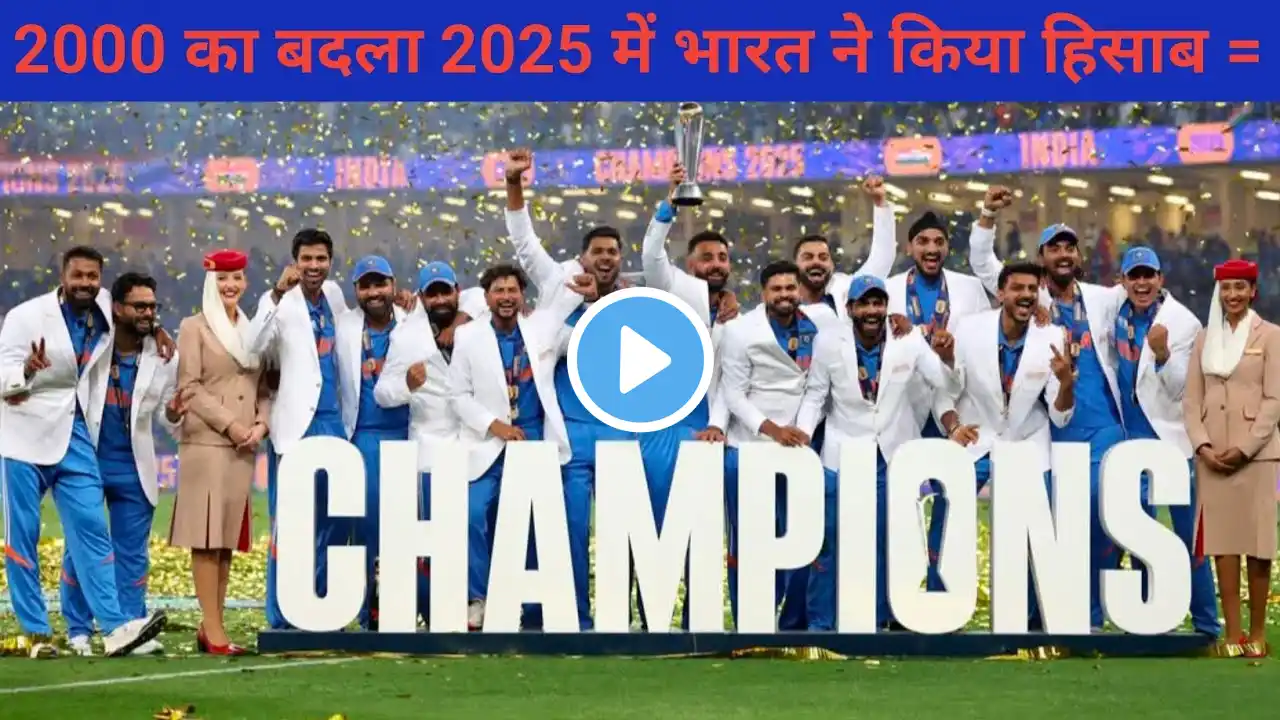 IND VS NZ: #Champions Trophy 2025 #INDIA WON CHAMPIONS TROPHY #IND VS NZ HIGHLIGHTS