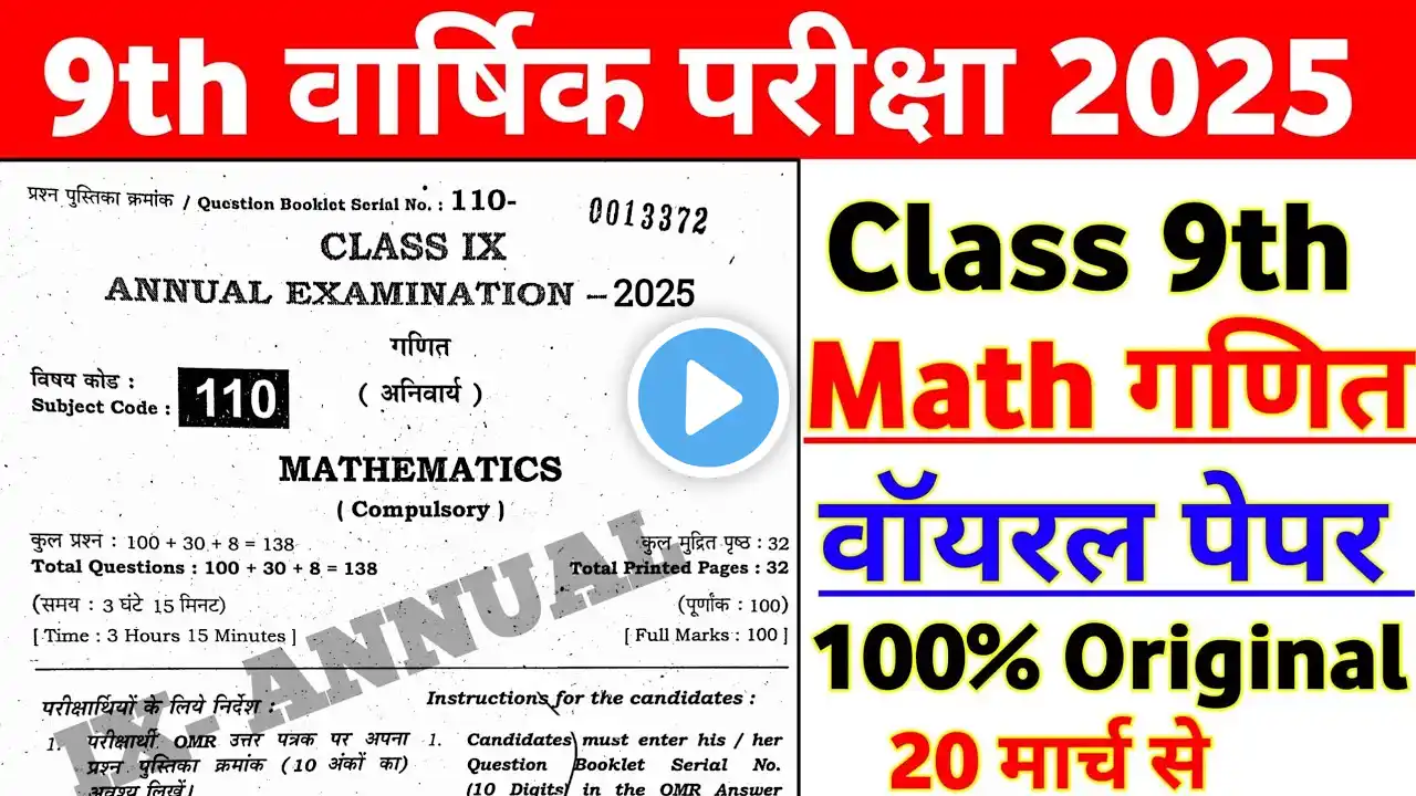 20 March Class 9th Math Original Viral Question Paper 2025 | Class 9th Math Viral Subjective 2025