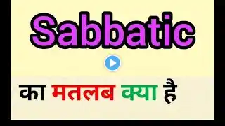 Sabbatic meaning in hindi || sabbatic ka matlab kya hota hai || word meaning english to hindi