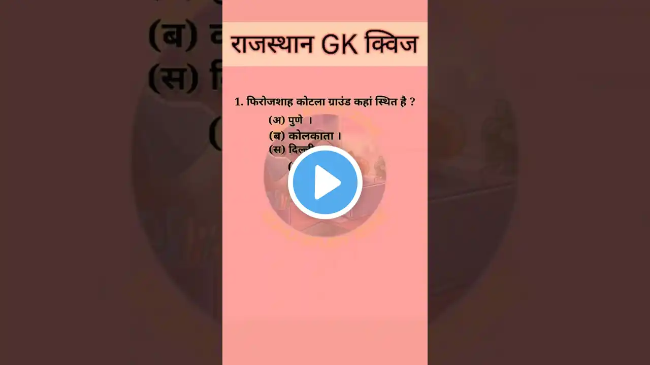 gk questions || general knowledge || gk quiz, SONUSTUDYZONE