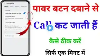 Power बटन दबाने से कॉल cut हो रही है | How to fix power button end call problem