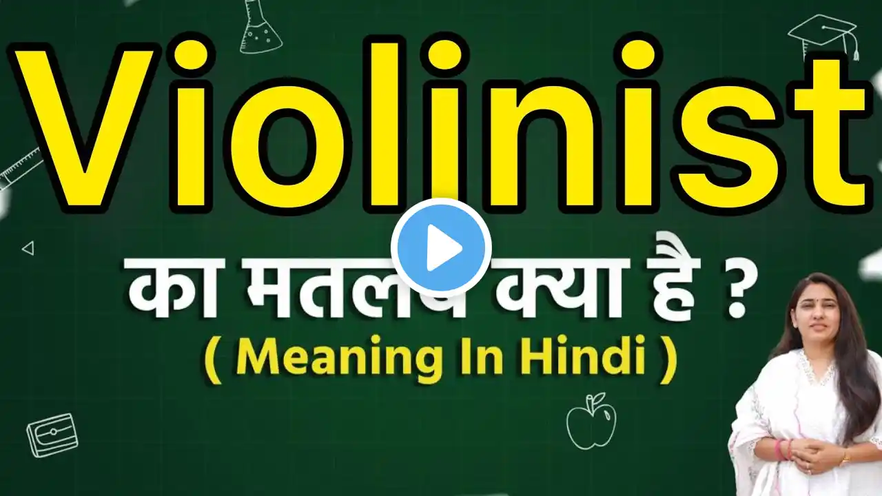 Violinist meaning in hindi | Violinist ka matlab kya hota hai | Word meaning