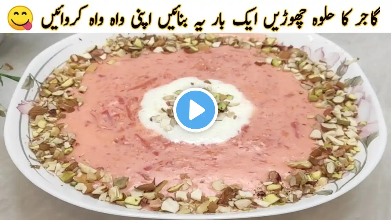 گجریلا بنانے کا یہ طریقہ پلیٹیں چٹوا دے گا Gajrela Kheer Recipe By Fatima's Kitchen I