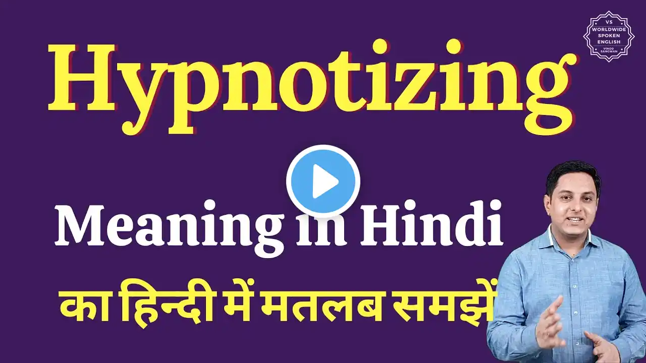 Hypnotizing meaning in Hindi | Hypnotizing ka matlab kya hota hai