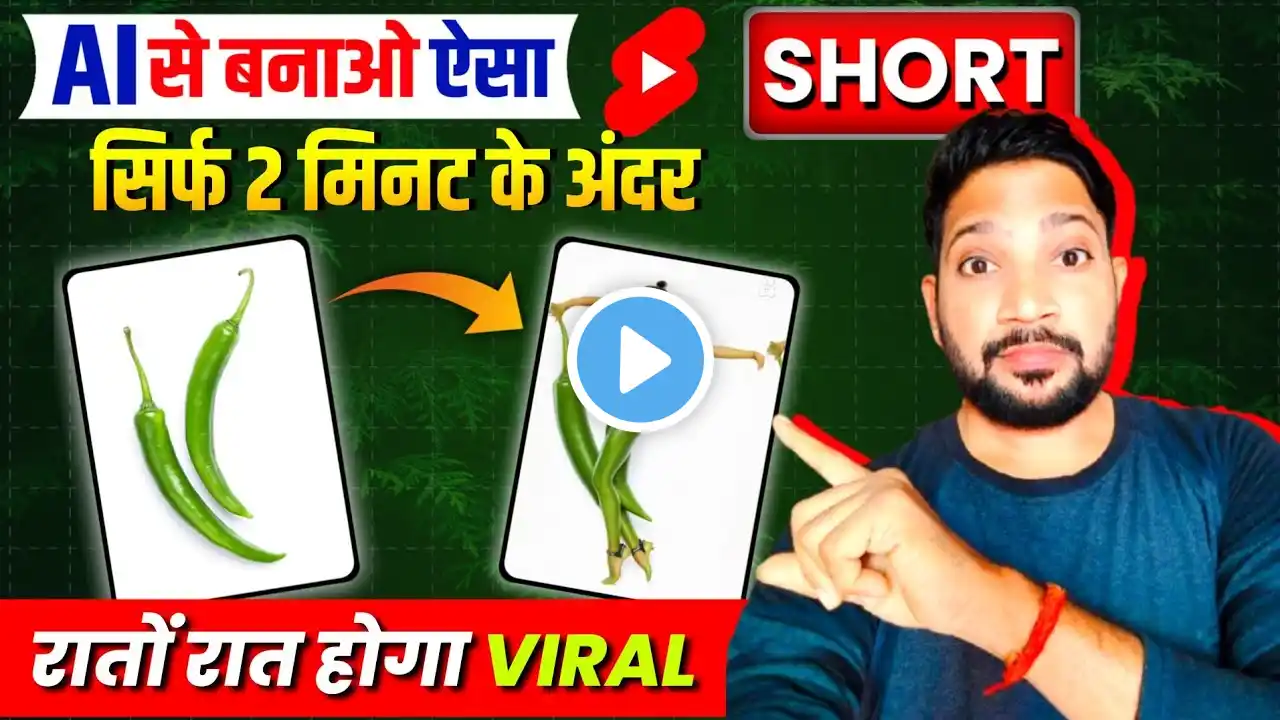 Ai से Viral Short बनाओ Free Me |Tranding Short Video Kaise Banaye|ai video kaise banaye