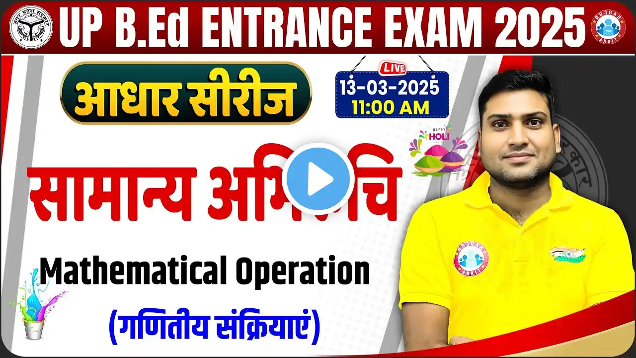 UP BED Entrance Exam 2025 | UP BED General Aptitude Class | Mathematical Operations By Harendra Sir