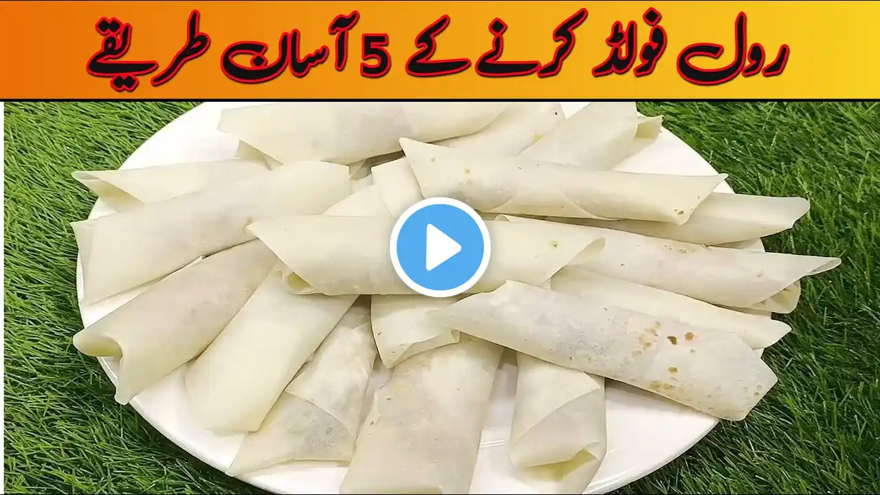 Spring Roll Folding Techniques | Ramzan Special | رول فولڈ کرنے کے پانچ آسان طریقے