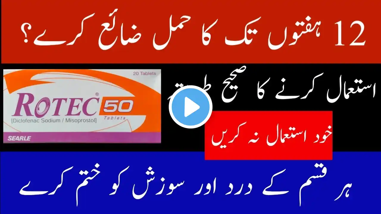 Rotec Tablet Uses In Urdu/Hindi | Hamal zaya Karne ka tarika | Misoprostol Tablet Uses In Hindi