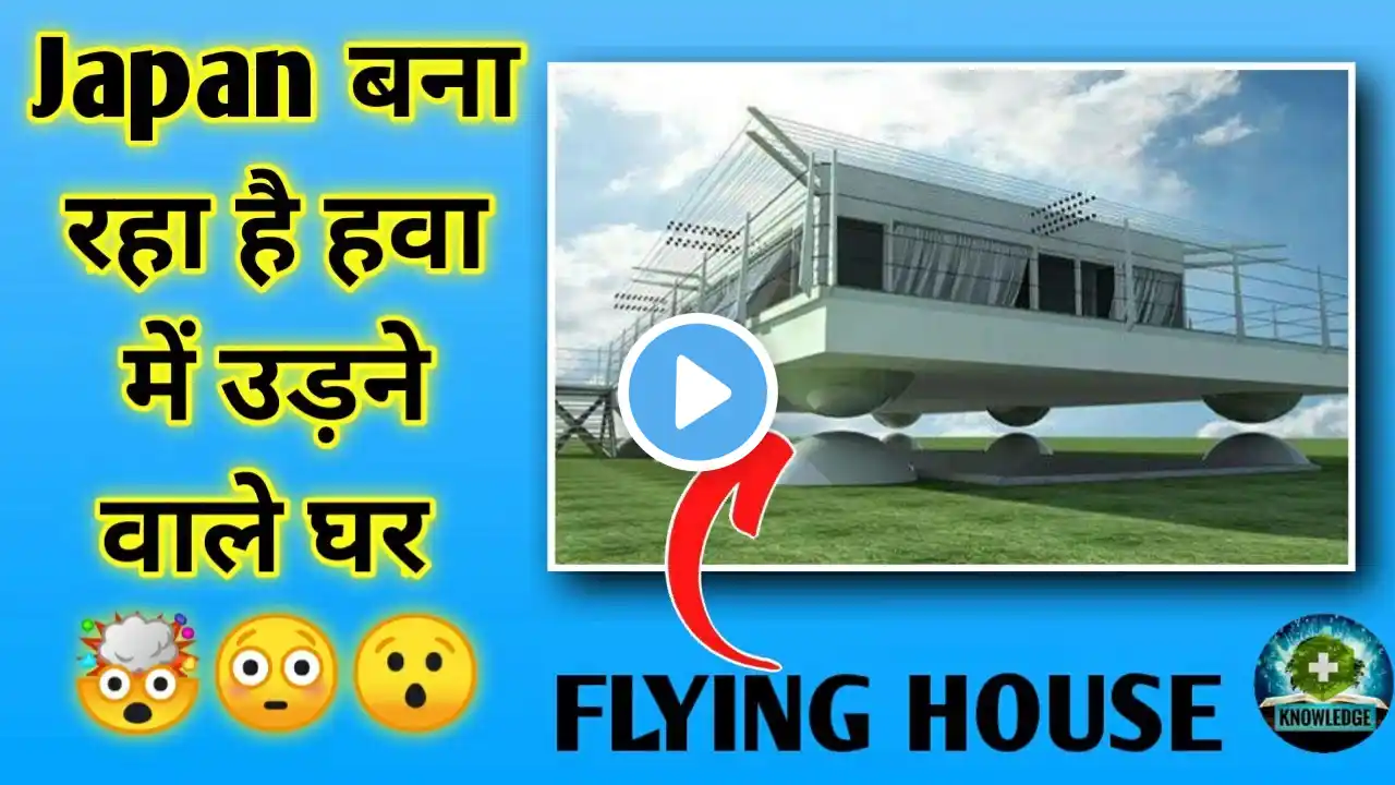 Flying house| Japan is making flying house|#short,#fristshortvideo,#shortvideo,#youtubeshort,#shorts