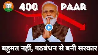 2024 election Result : फिर एक बार Modi Sarkar | Narendra Modi |Lok sabha election result |#tejyashgk