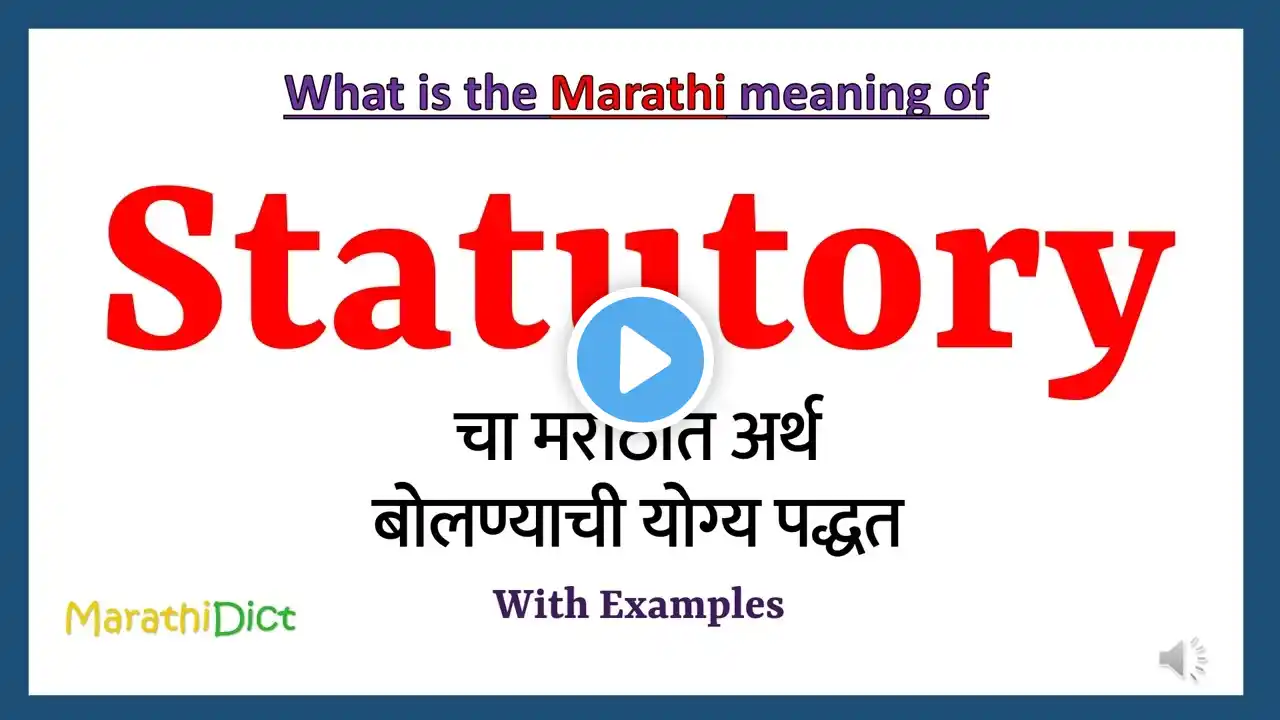 Statutory Meaning in Marathi | Statutory म्हणजे काय | Statutory in Marathi Dictionary |