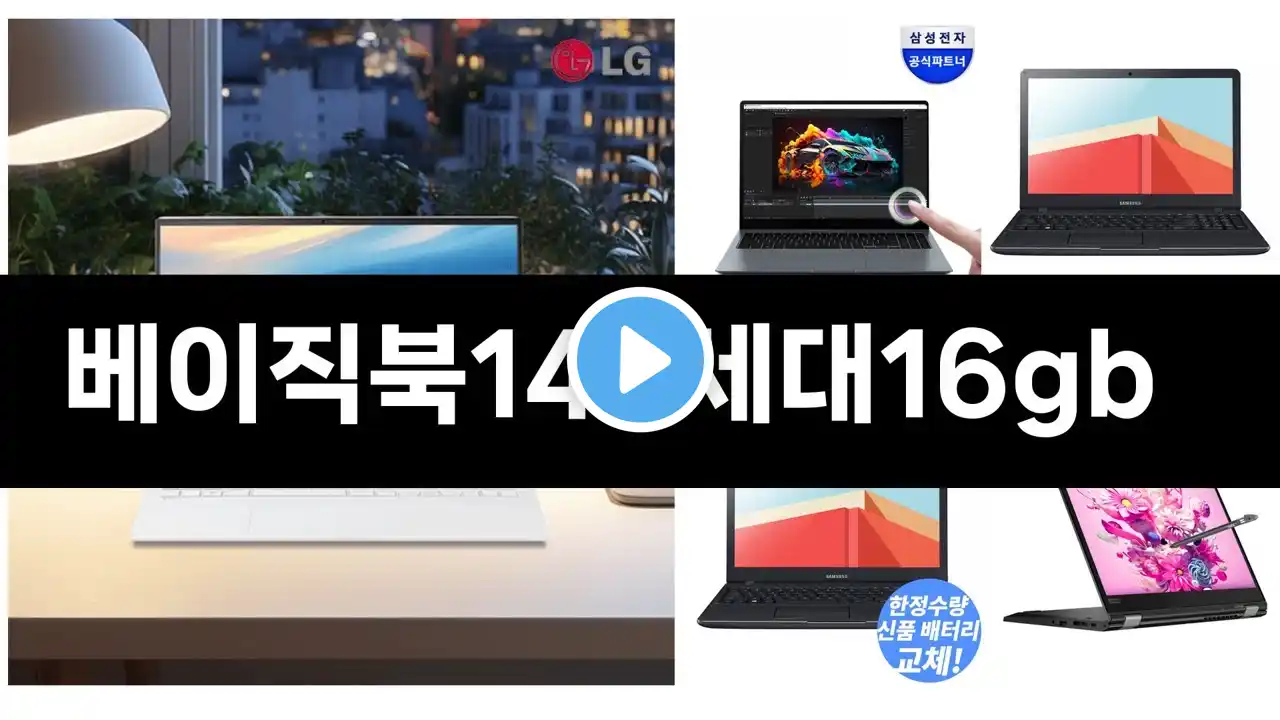 최근 판매량 높은 베이직북143세대16gb TOP5