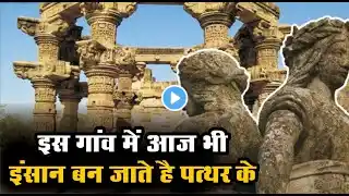 इस मंदिर मे रात को रुकने वाला इंसान बन जाता है पत्थर Kiradu Mandir Barmer Rajasthan