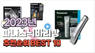 파나소닉바리깡 추천 가성비 추천순위 TOP10