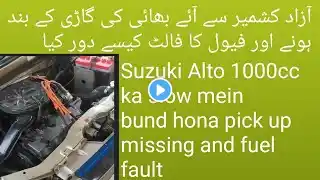 Alto 1000cc ka slow mein bund hona pick up missing and fuel fault urdu/hindi