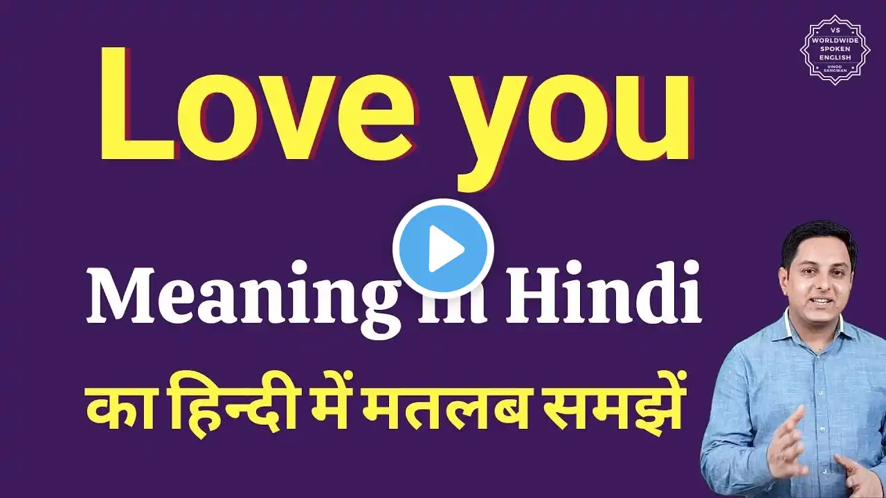 Love you meaning in Hindi | Love you ka matlab kya hota hai | Spoken English Class