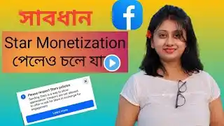 Please Respect Star Policy Problem Solved II  Star Monetization Policy Issue কিভাবে ঠিক করবে