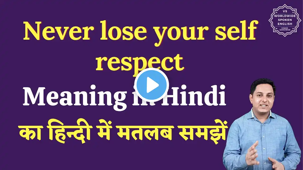 Never lose your self respect meaning in Hindi | Never lose your self respect ka matlab kya hota hai