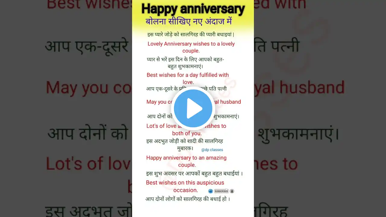 सीखिए Happy anniversary बोलना अंग्रेजी में 🔥/#spokenenglish #english #shorts #happyaniversary