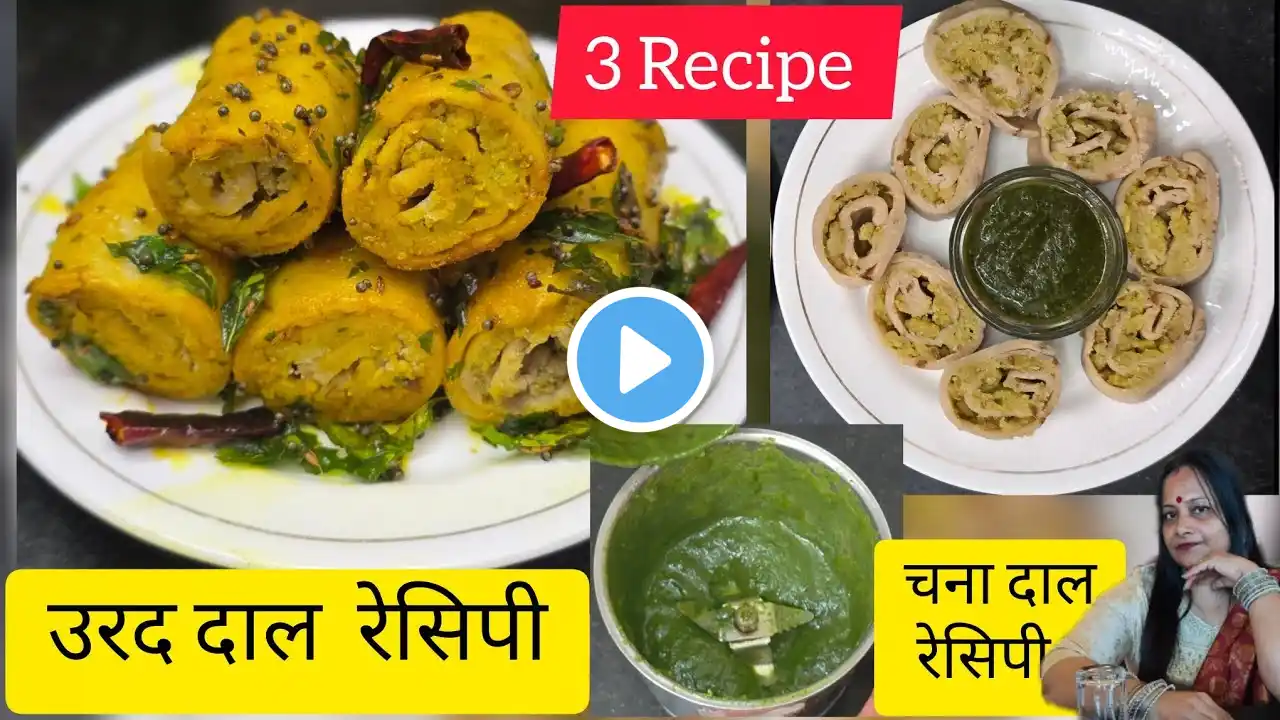 Make a delicious hot breakfast with 1/2cup chana dal & Urad dal forget samosa kachoriChatpati Chatni