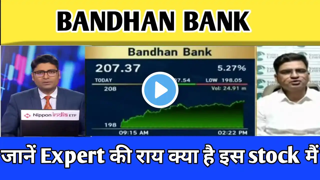 🔴 BANDHAN BANK SHARE NEWS || SHARE ANALYSIS || BANDHAN BANK SHARE LATEST NEWS TODAY TARGET💥