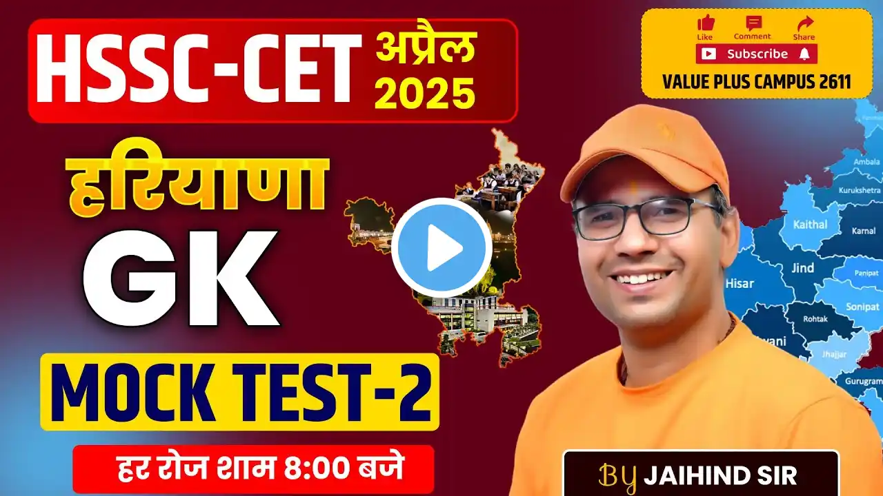 Haryana Gk for CET HTET 2025 | Haryana Gk Important Question | Haryana Mock Test-2 | Jaihind Sir