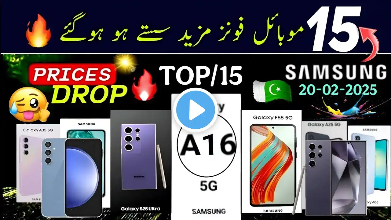 Samsung Mobile Prices In Pakistan 20-02-2025 | Samsung Mobile Prices Drop in Pakistan #samsung