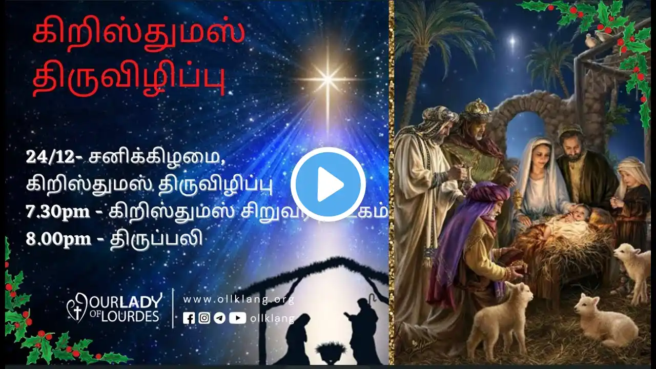 Mass (Tamil) | Christmas Eve