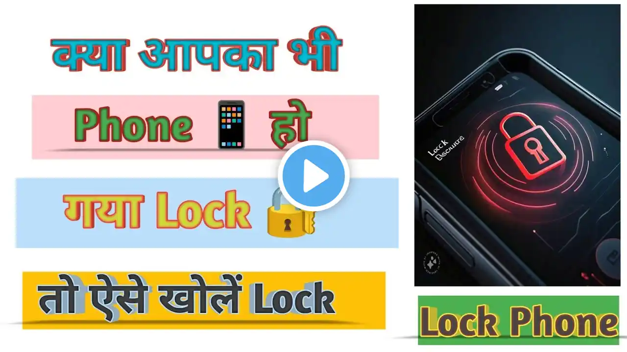 Mobile ka lock kaise tode 2025, How to break pattern lock of Android, Pattern lock kaise tode 2025