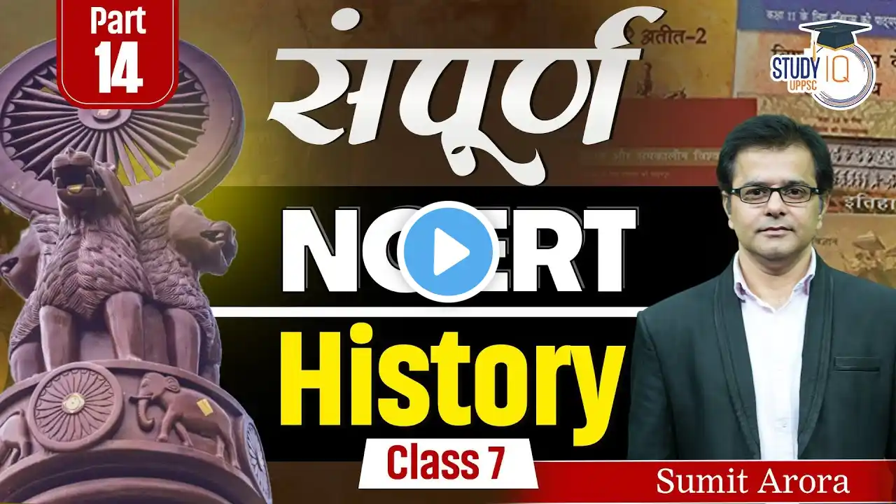 NCERT History Class 7th Part 14 | Complete NCERT History for UPPCS & RO ARO Exam Preparation