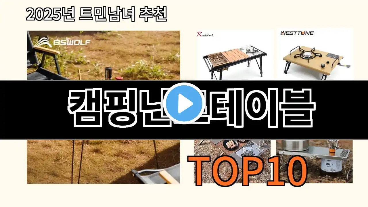 캠핑난로테이블 2025 신박한 알리익스프레스 추천 Top 10