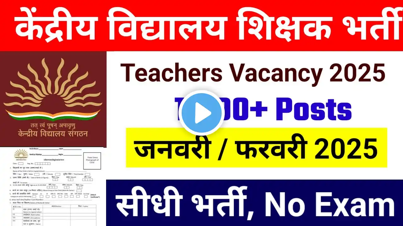 kvs recruitment 2025, new vacancy 2025 , KVS TEACHER VACANCY 2025 notification, primary teacher 2025