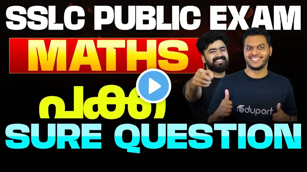 SSLC Public Exam Maths | പക്ക Sure Questions | Eduport