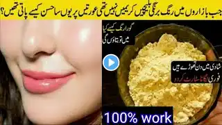 Skin Whitening Homemade Just 7 Mins | Glass Skin Secret🤗 | Beauty Tips In Urdu