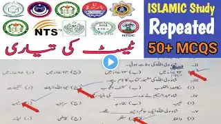 IMP 50 Question for all upcoming Test|Islamiyat Question |50 Islamic study Mcqs for competative exam