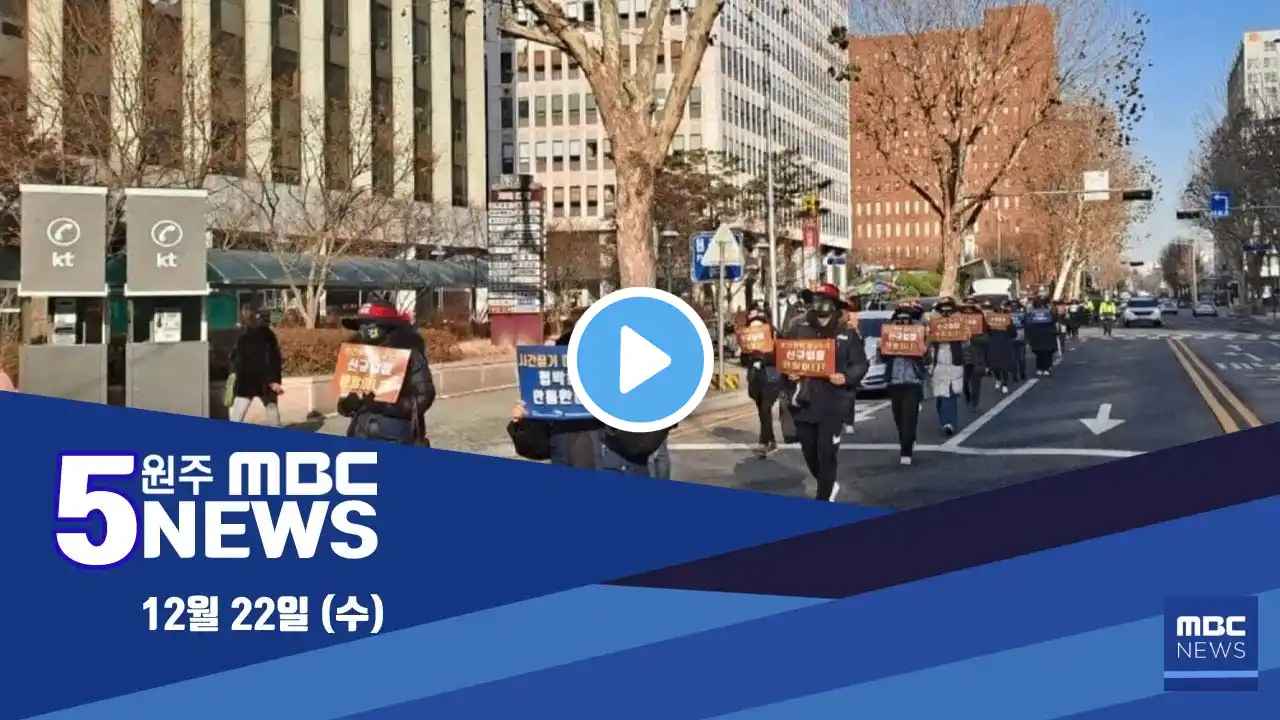 2021. 12. 22 5NEWS