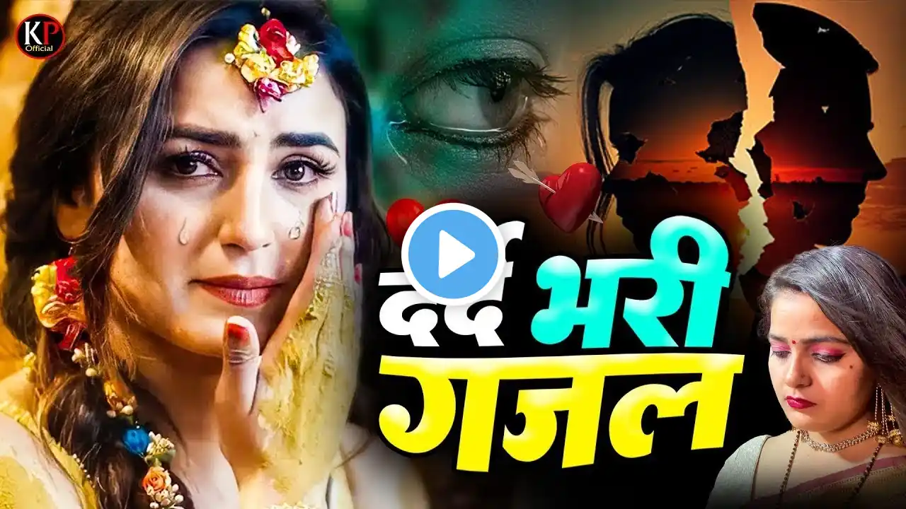 LIVE | सदाबहार दर्द भरे गाने | Sad Song | Nonstop Dard Bhara Gana | Heart Broken Song